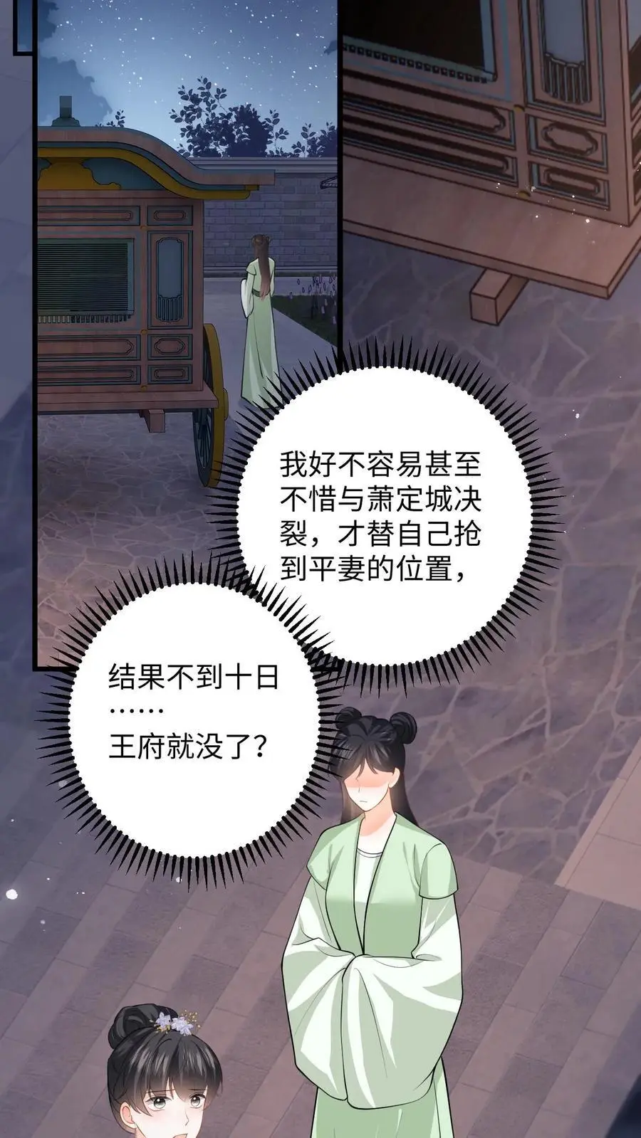 第95话 镇北王府倒台23