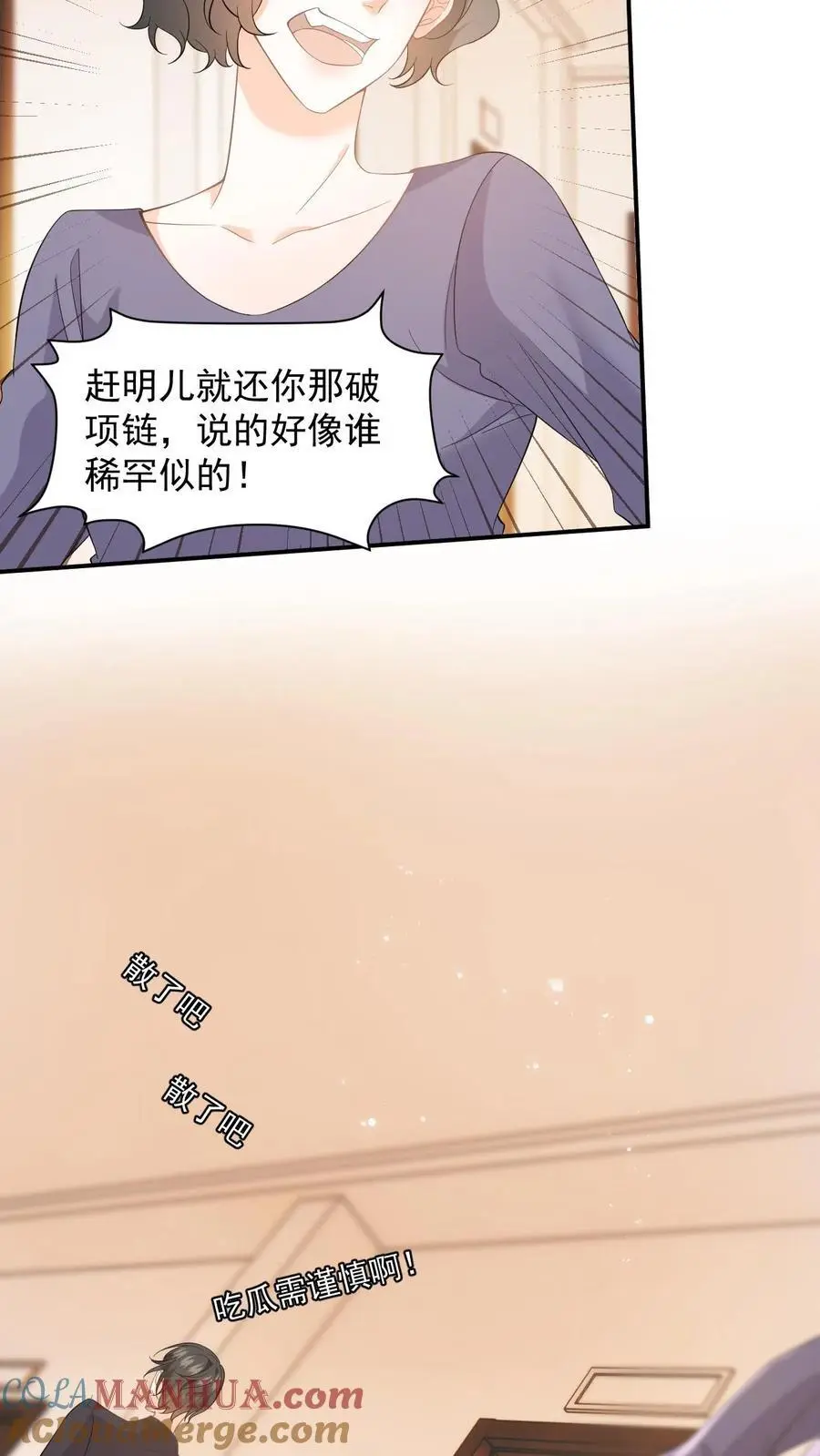 第7话 跟我玩宅斗，你算个der？10