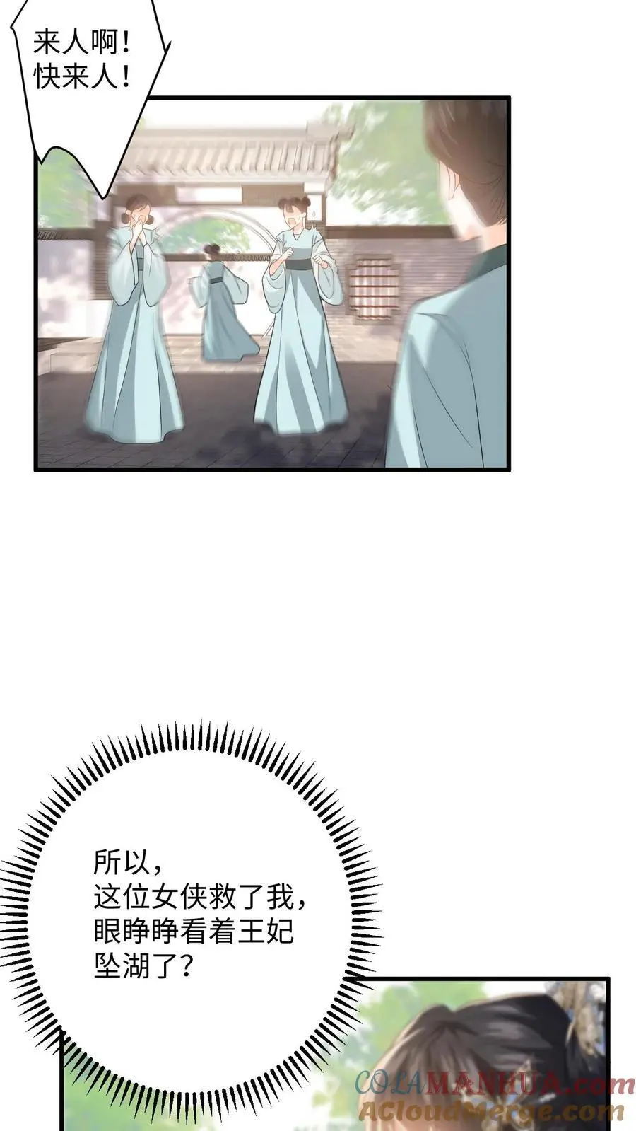 第72话 严查白猫来历！6