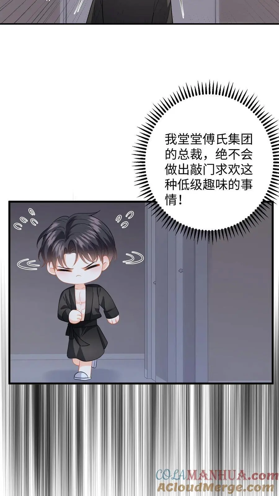 第121话 被拒之门外的傅总18