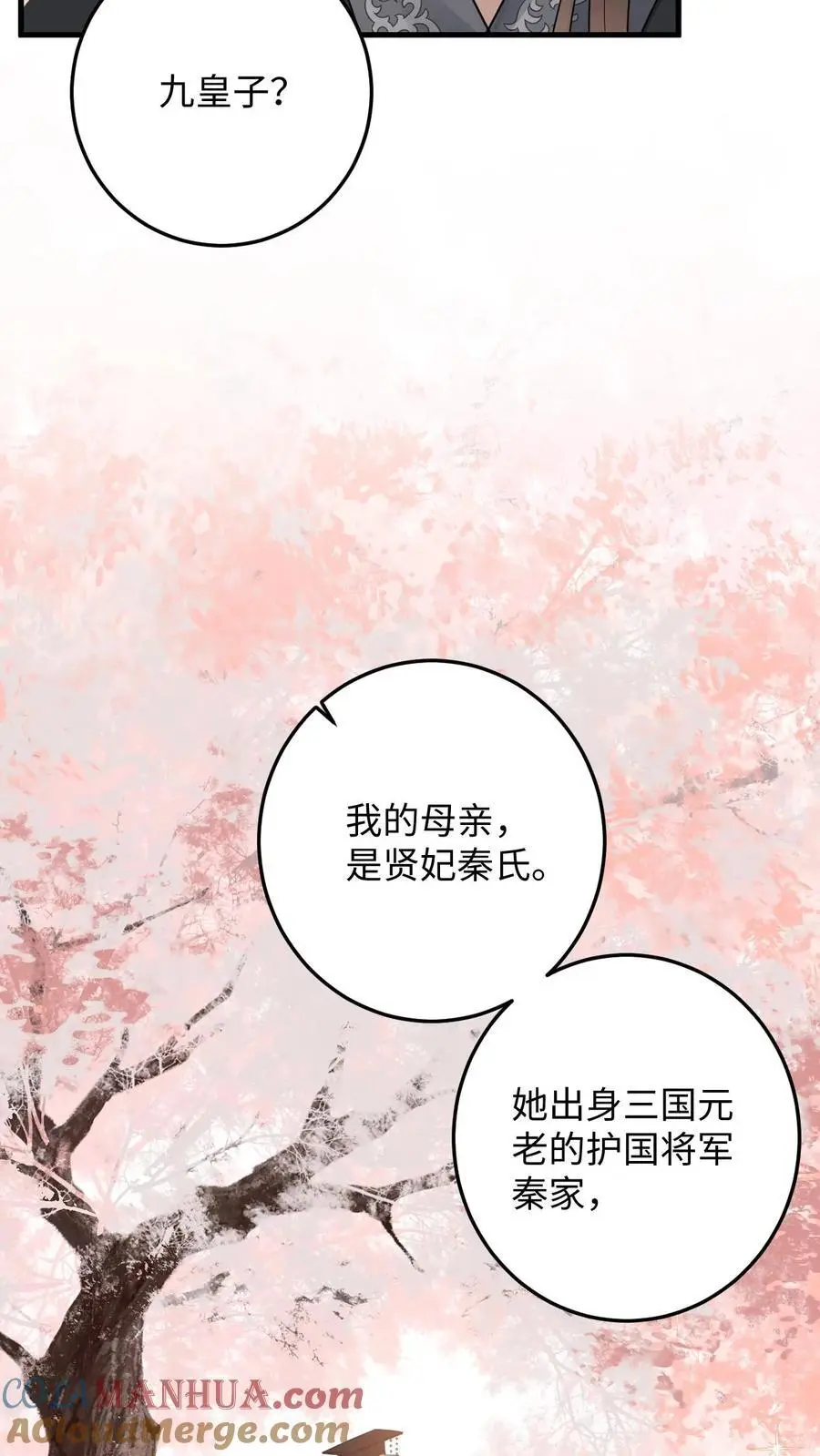 第91话 公主的真实身份8