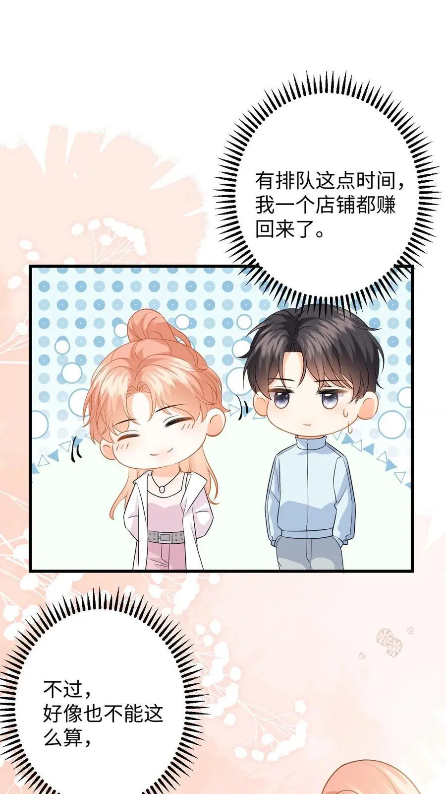 第138话 甜蜜约会5