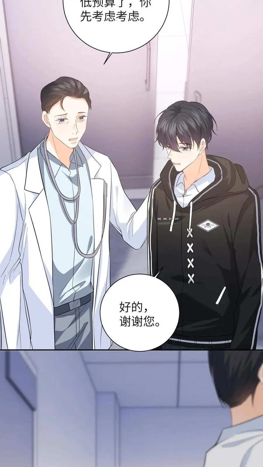第15话 做我男朋友吧15