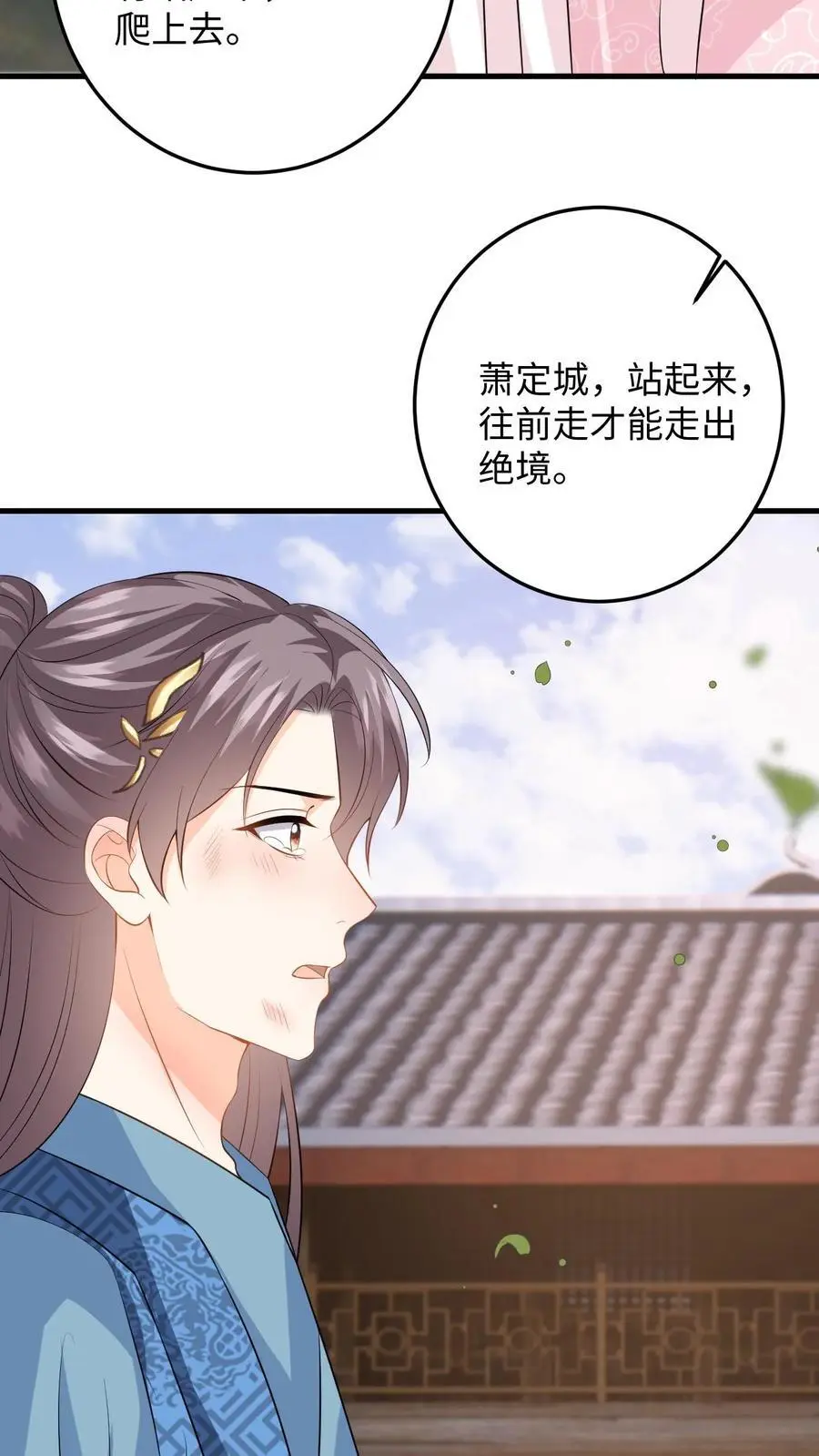 第100话 盛暖鼓舞萧定城27