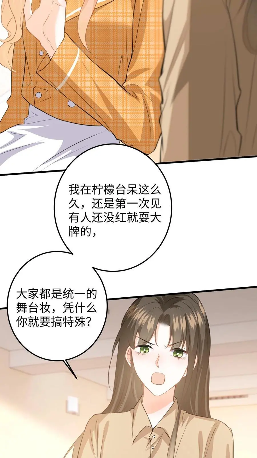 第119话 发廊妹妆容11