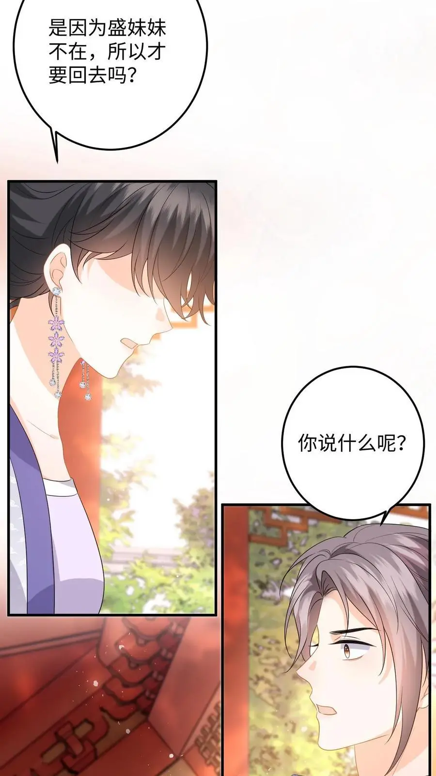 第80话 柳如棉的好感值下降21