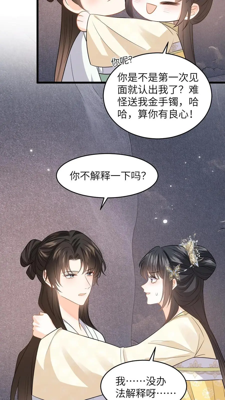 第77话 太好了，你真的是小鱼？15