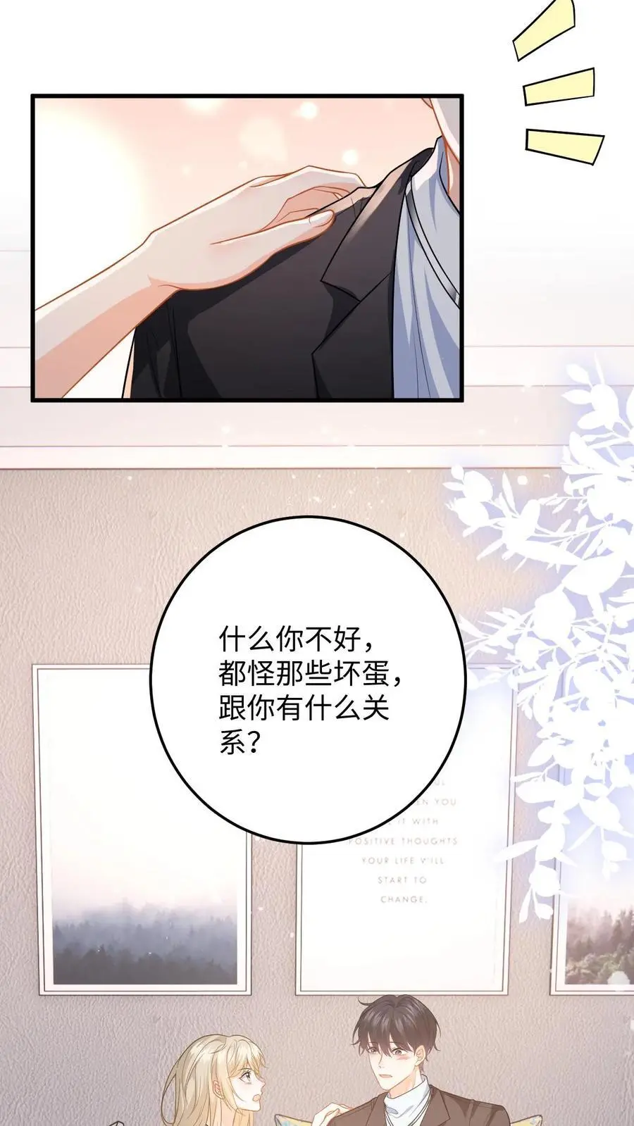 第54话 又来这招？背后捅刀子9