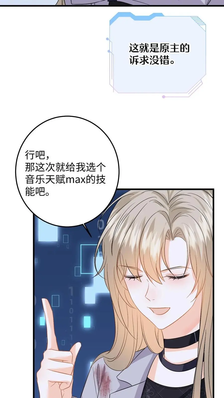 第112话 新任务开启！豪门的替身情人17