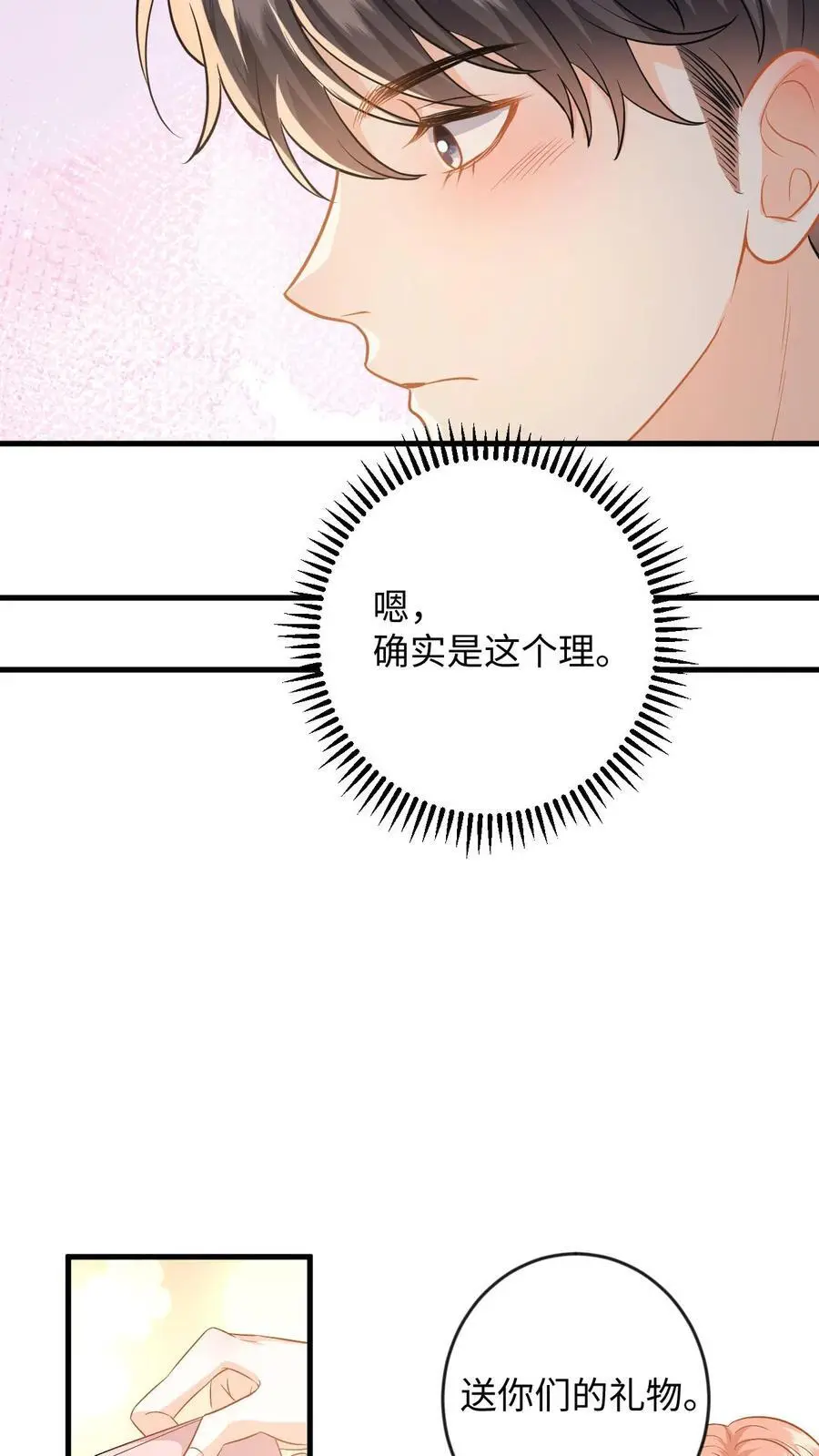 第132话 接老婆下班11