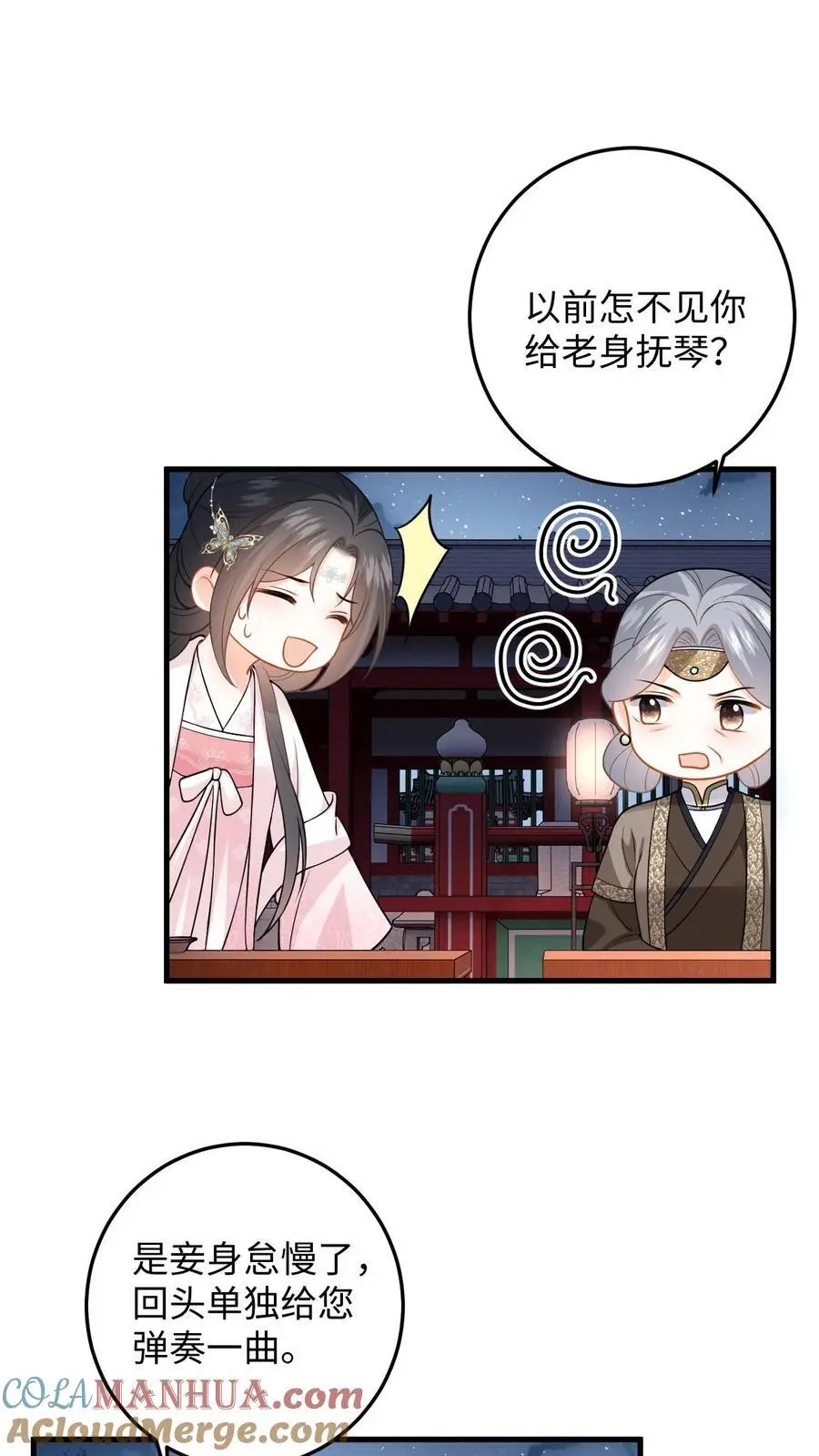 第88话 要贞洁不保啦20