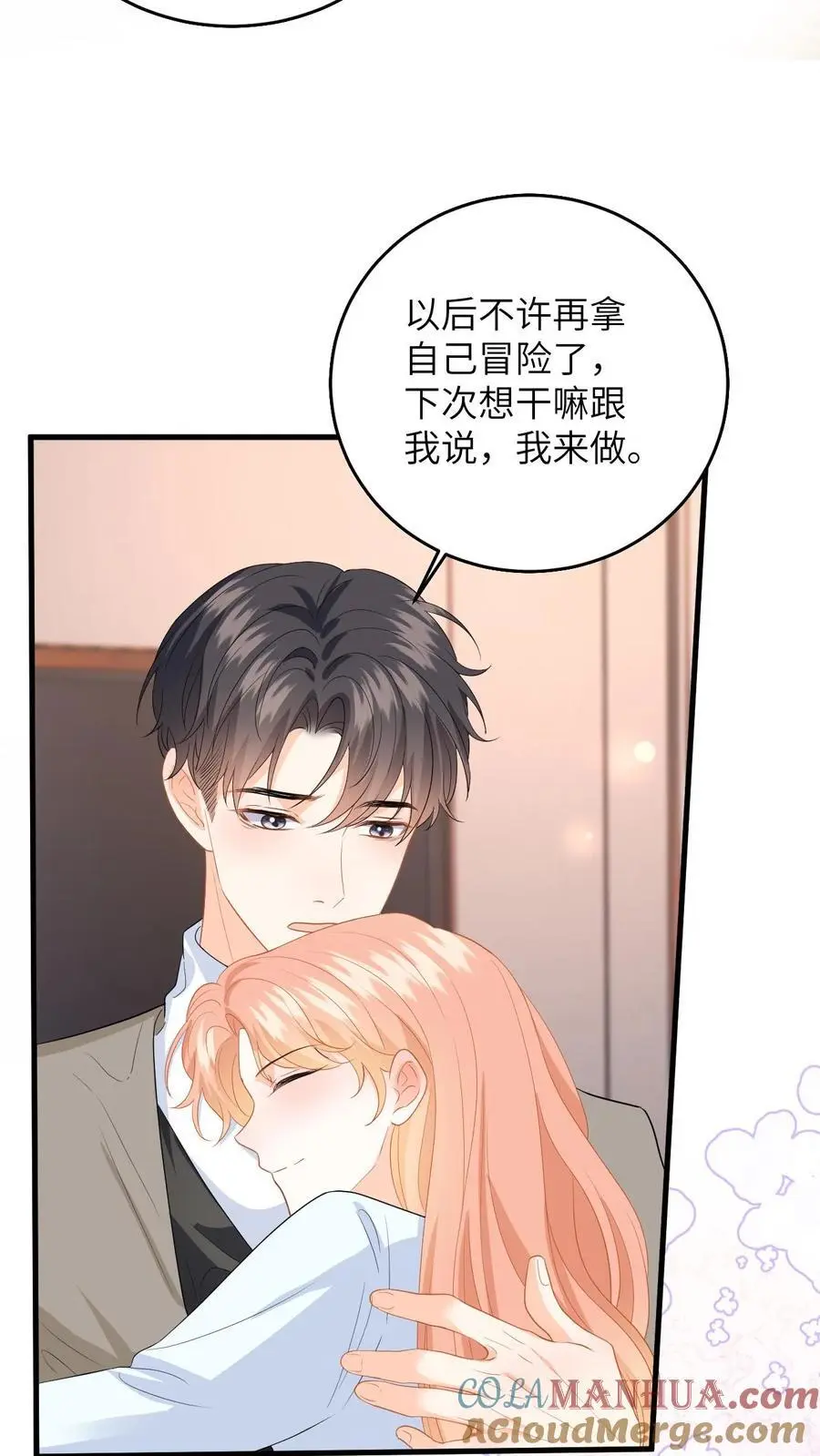 第160话 对你偏爱6