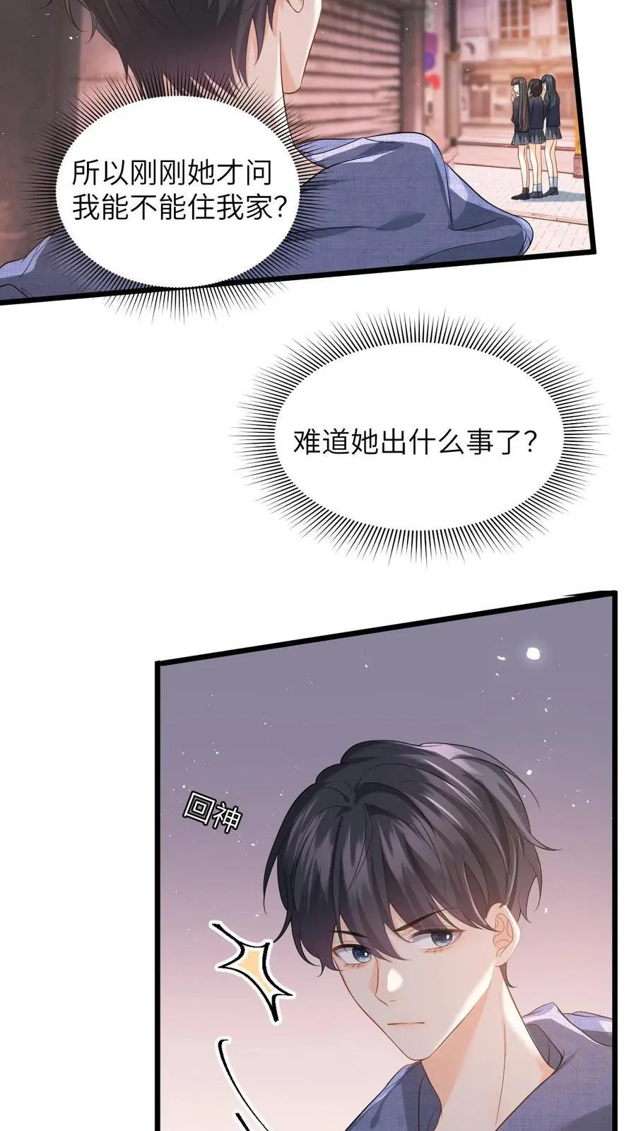 第32话 终究还是放不下她15