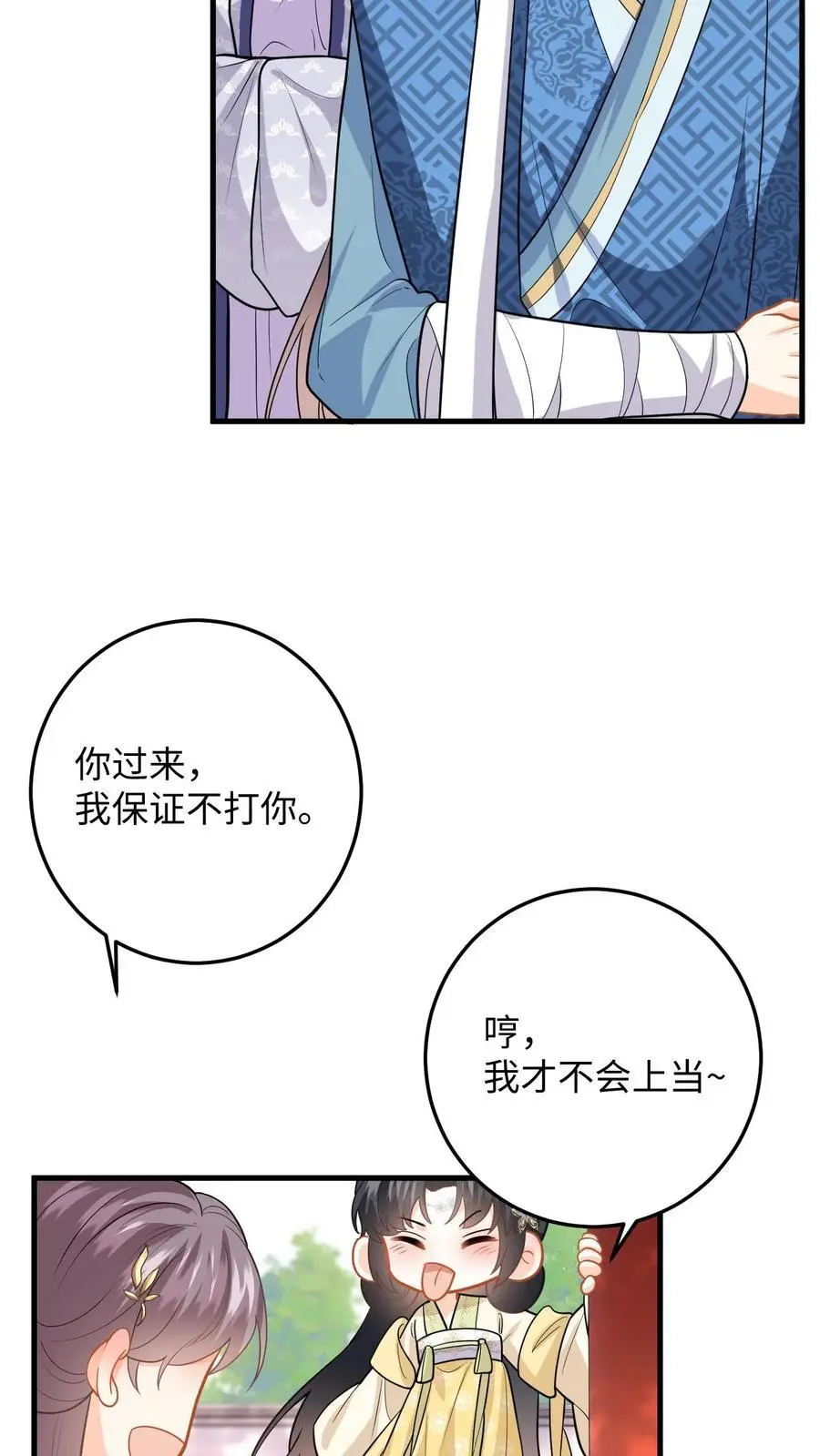 第79话 争风吃醋17