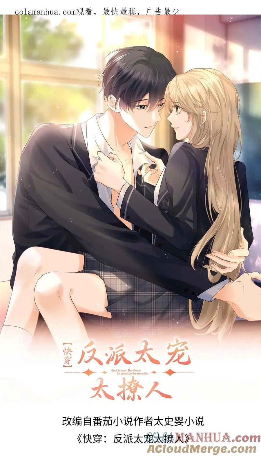 第19话 心机盛眠被当众打脸0