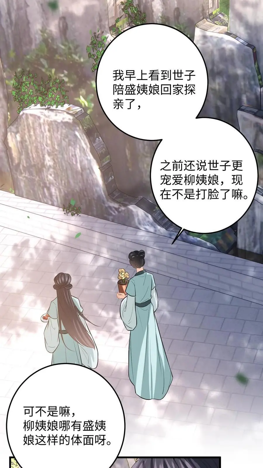 第80话 柳如棉的好感值下降29