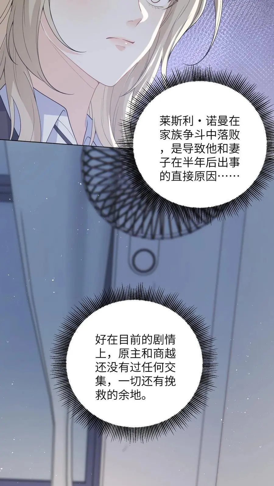 第3话 危险校医爱撒娇7