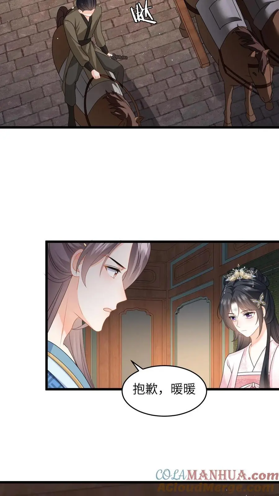 第86话 路边救九皇子2