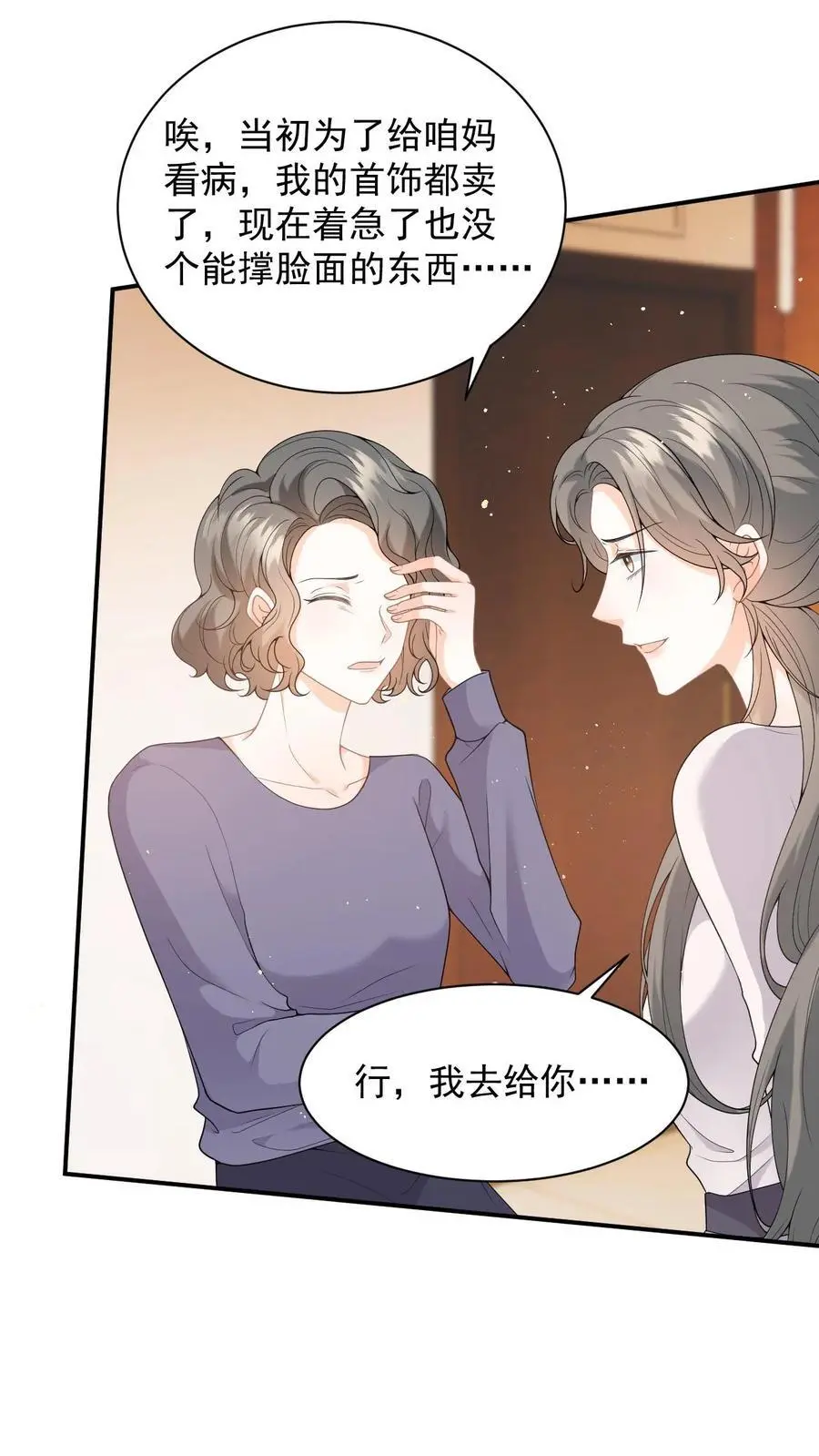 第6话 恶毒舅妈来找茬23