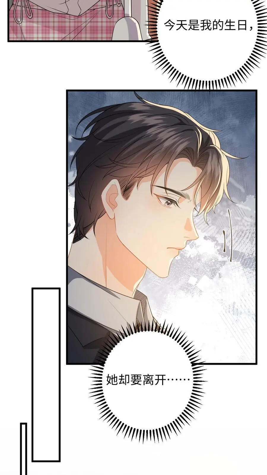 第135话 角落偷吻5
