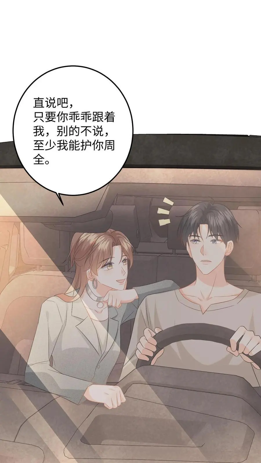 第170话 虚与委蛇3