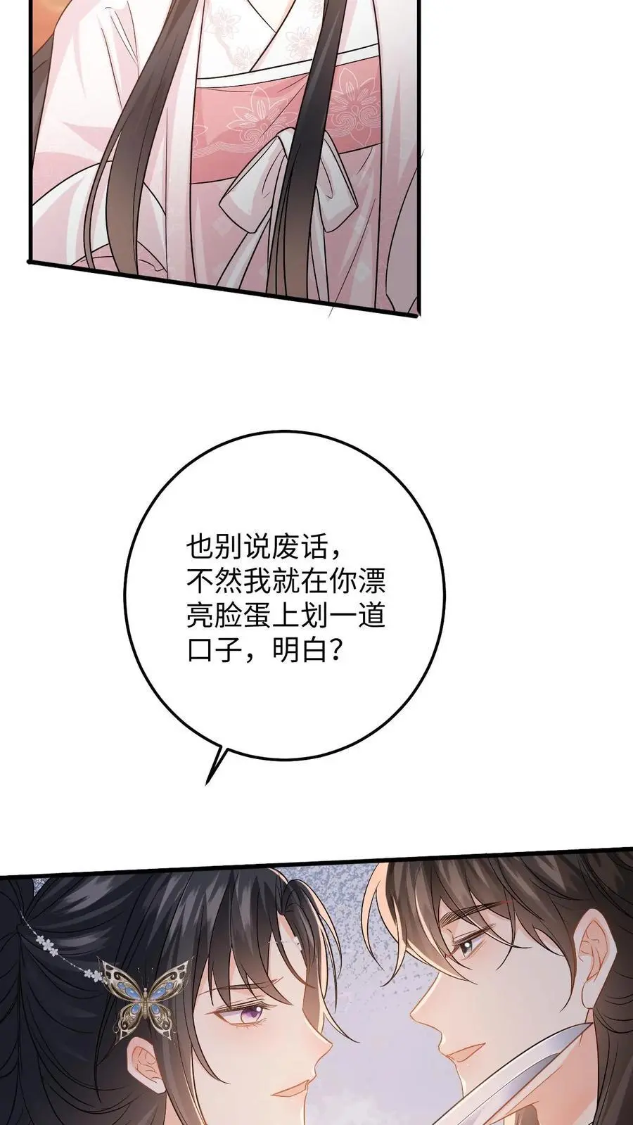 第83话 她是你什么人？21