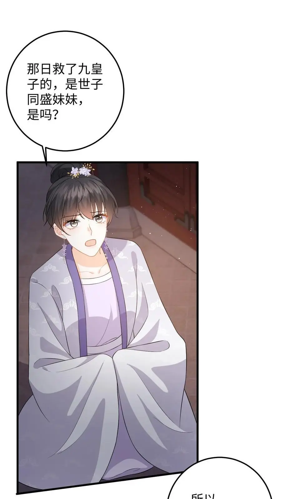 第90话 临安公主竟然会变身1