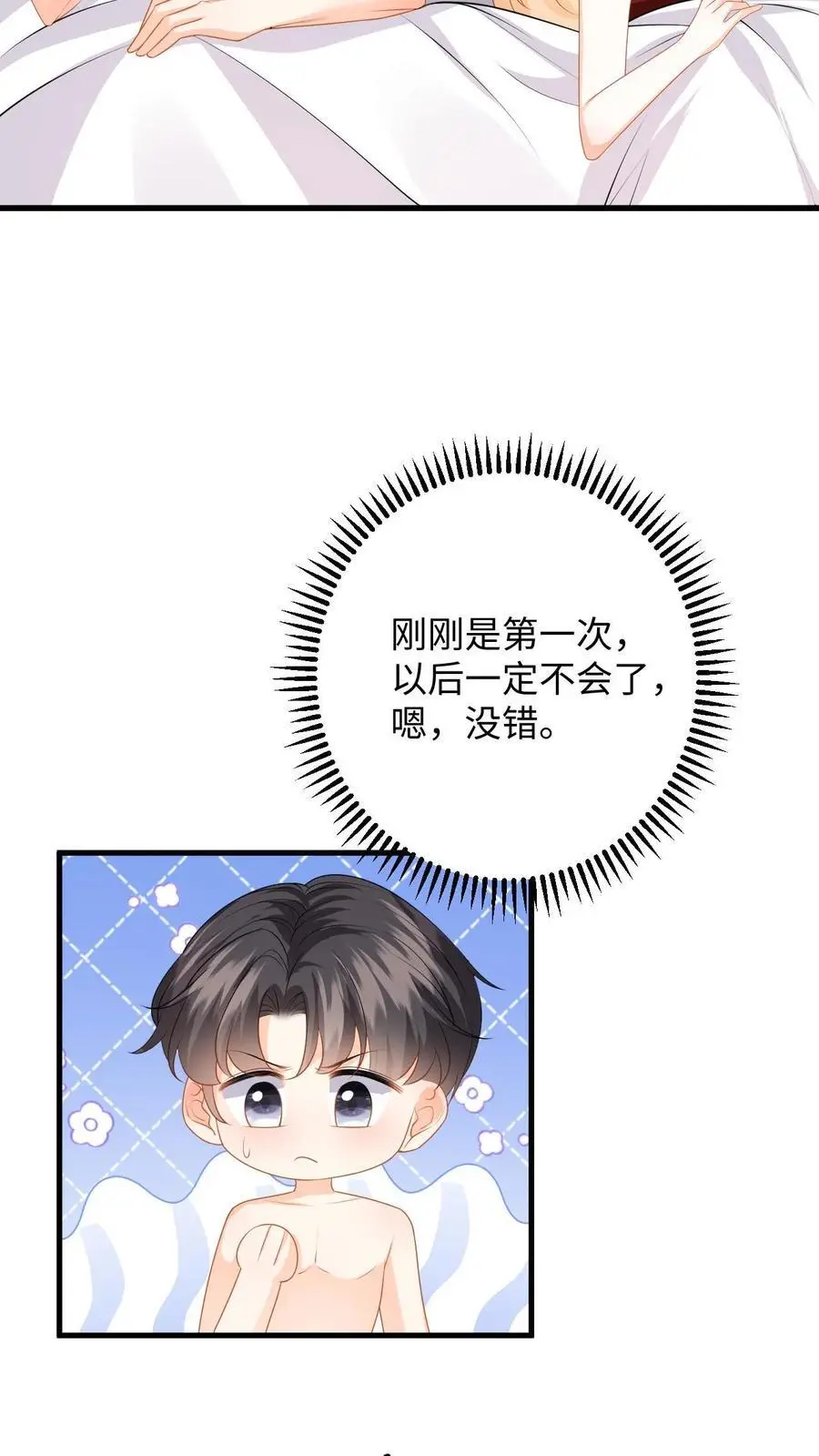 第113话 两人的第一次9