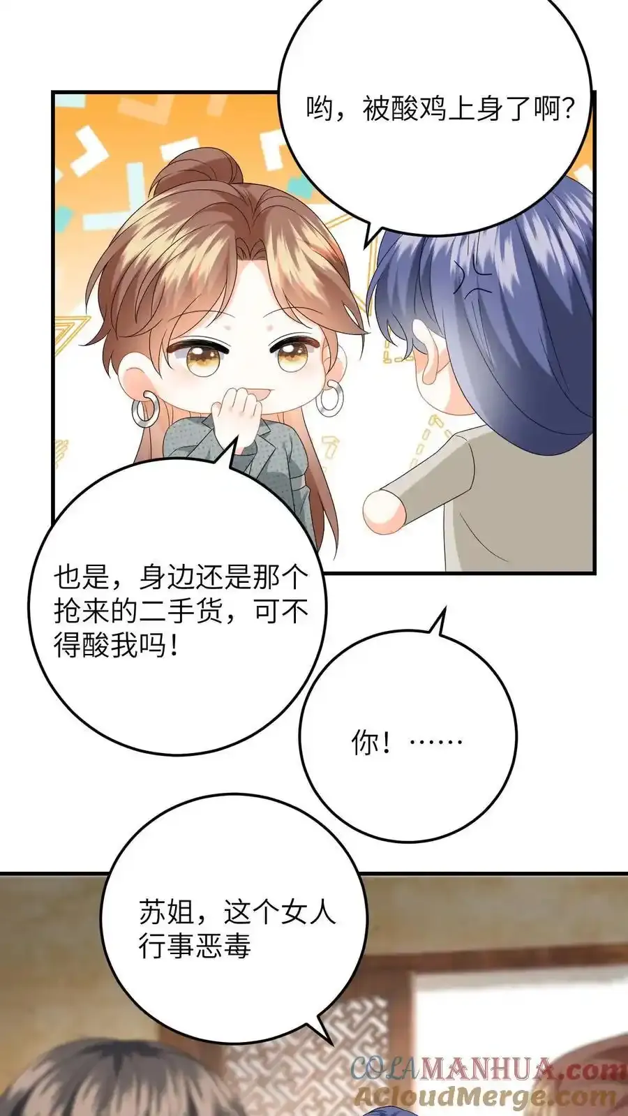 第191话 醋意大发2
