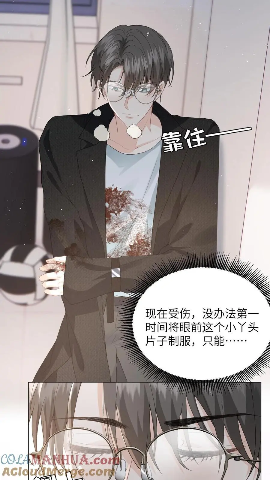 第3话 危险校医爱撒娇8
