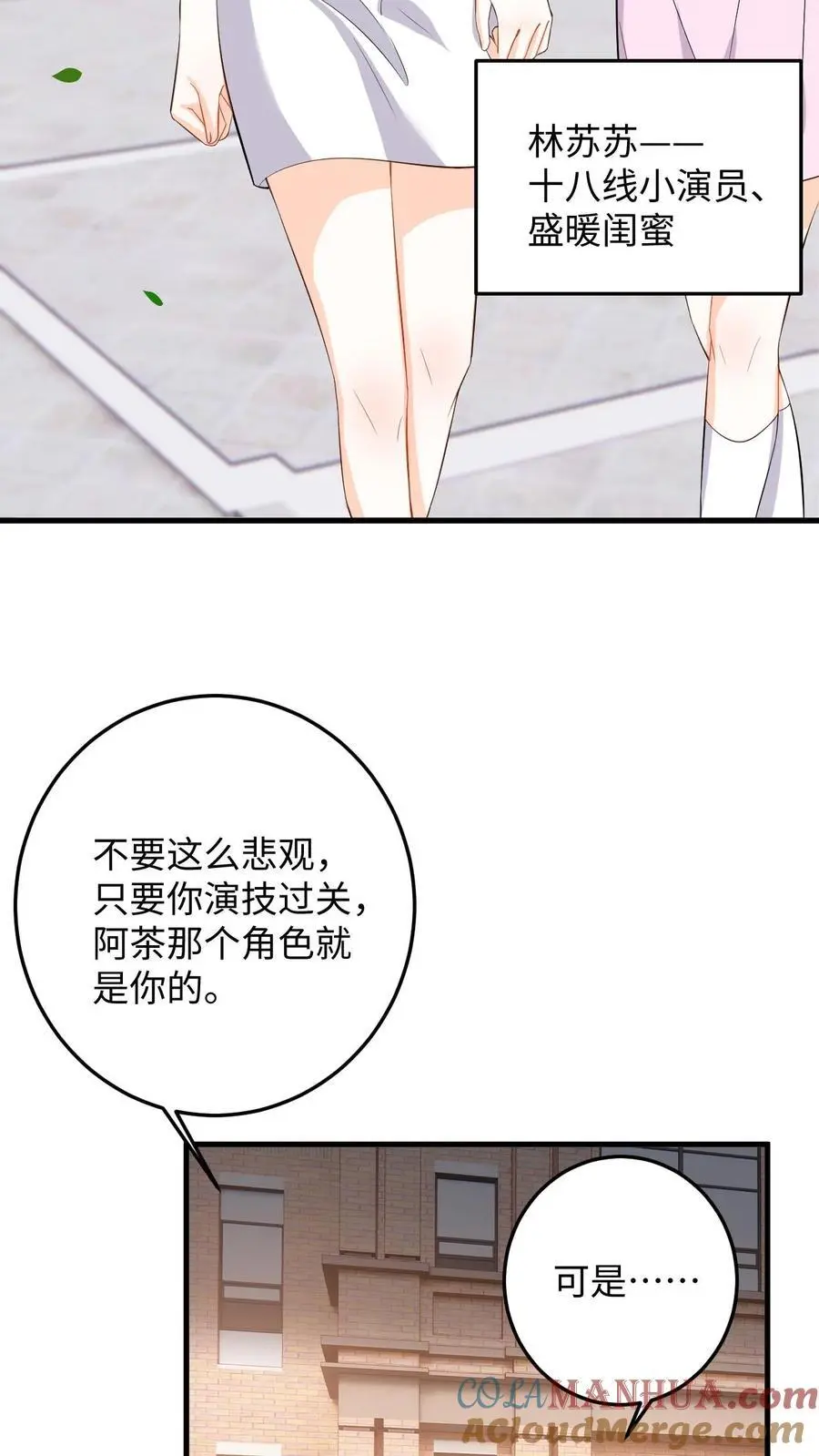 第52话 竞争！盛暖是视后又怎样20
