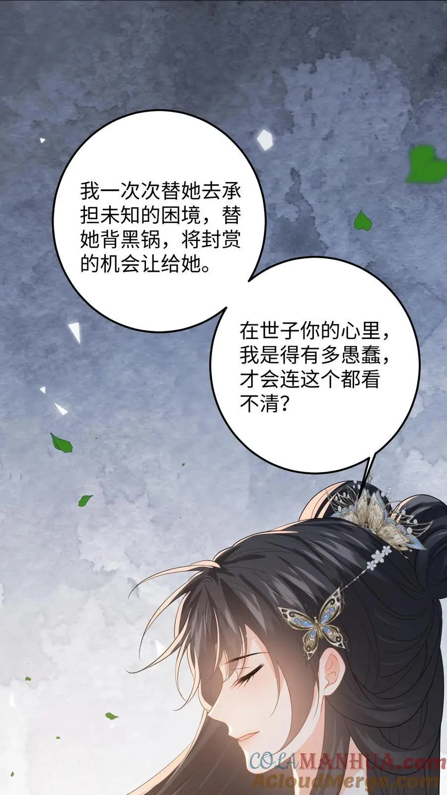 第106话 和离吧，我们一别两宽12