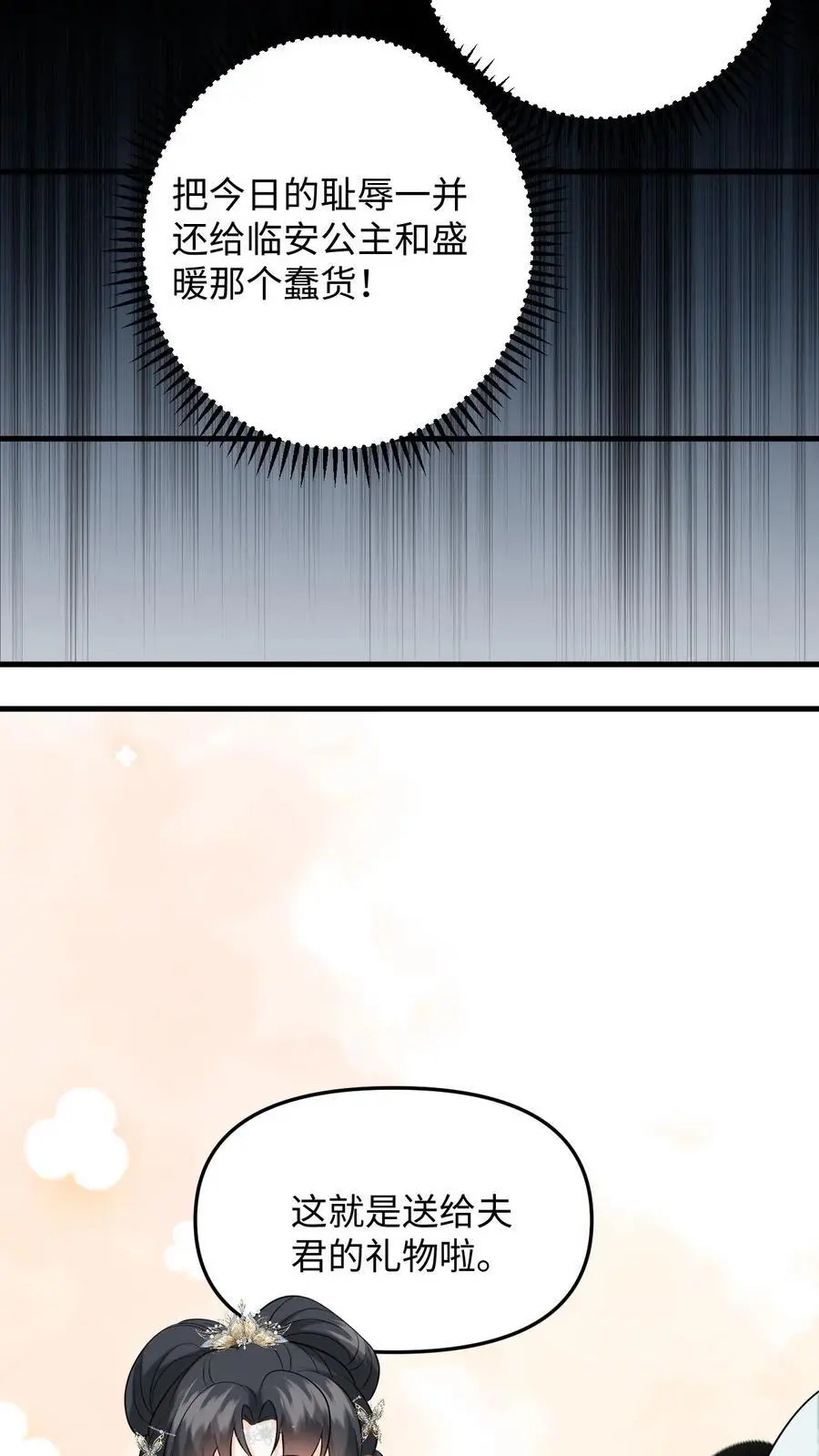 第65话 送给夫君的礼物19