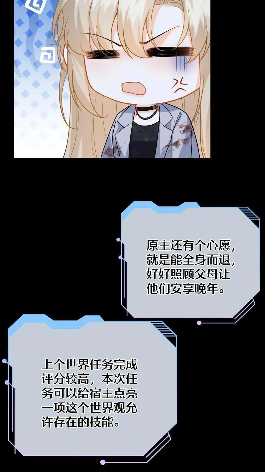 第58话 新任务开启！宿主竟是绝世大怨种？23