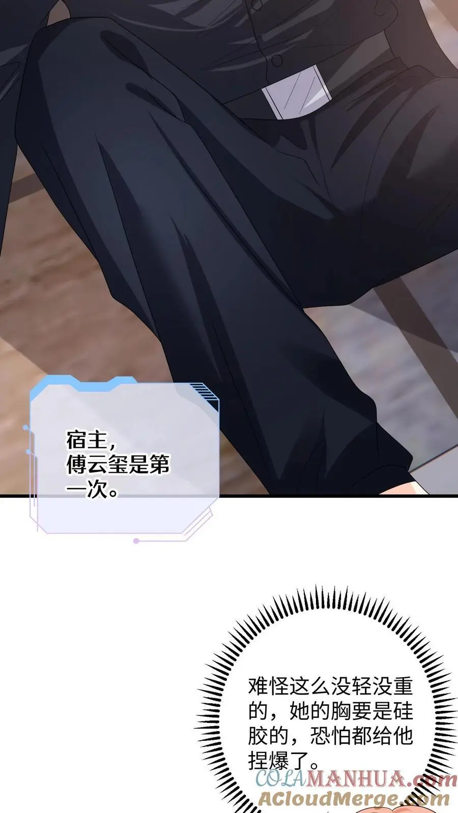 第112话 新任务开启！豪门的替身情人24