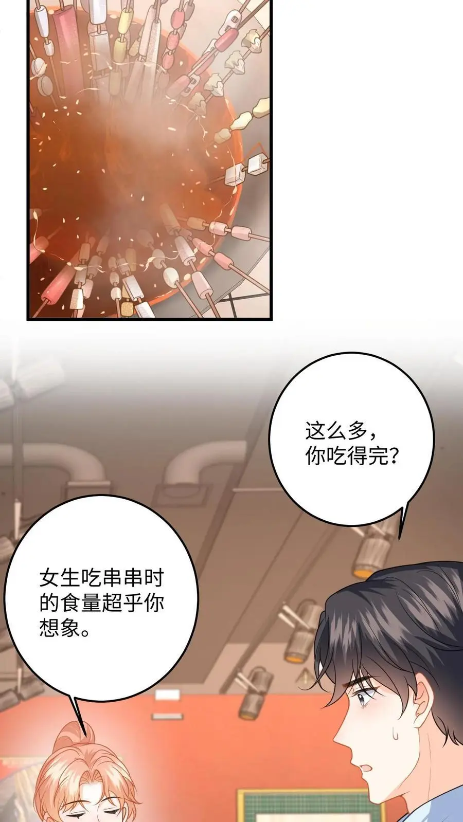 第138话 甜蜜约会17