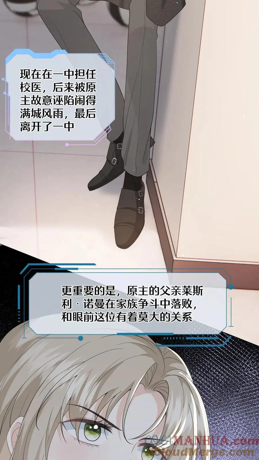 第3话 危险校医爱撒娇6