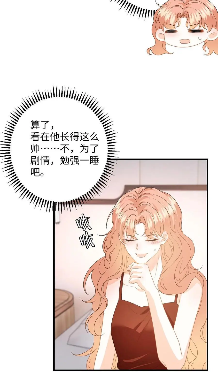 第112话 新任务开启！豪门的替身情人25