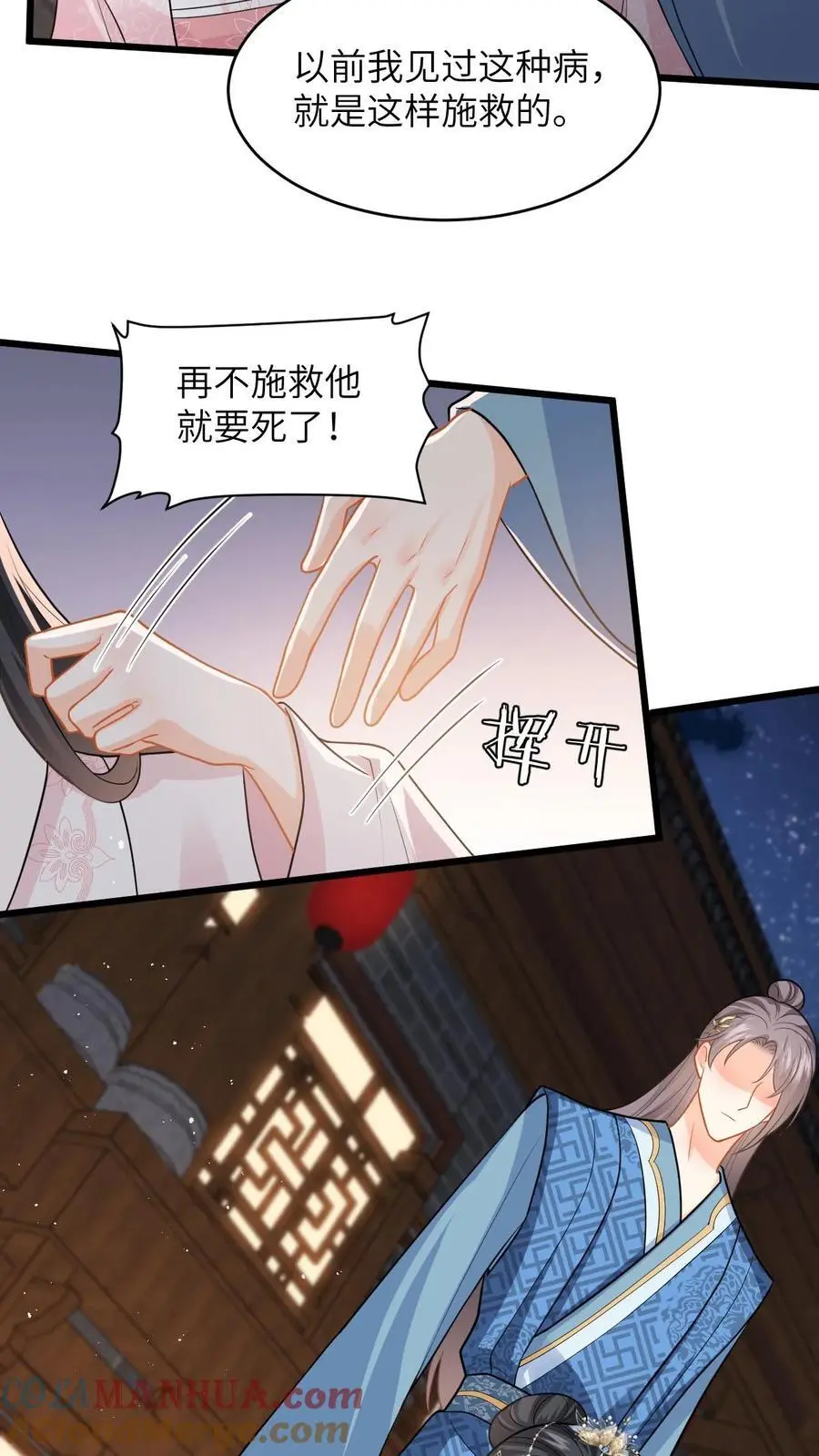 第86话 路边救九皇子14