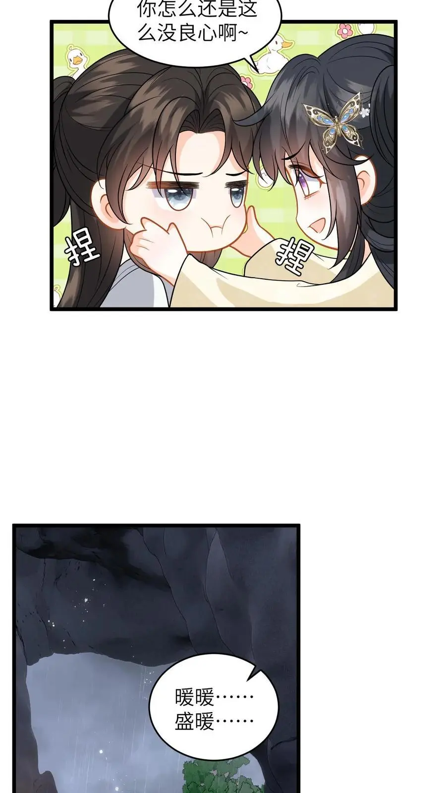 第78话 趁火打劫，小鱼的取向是…？3