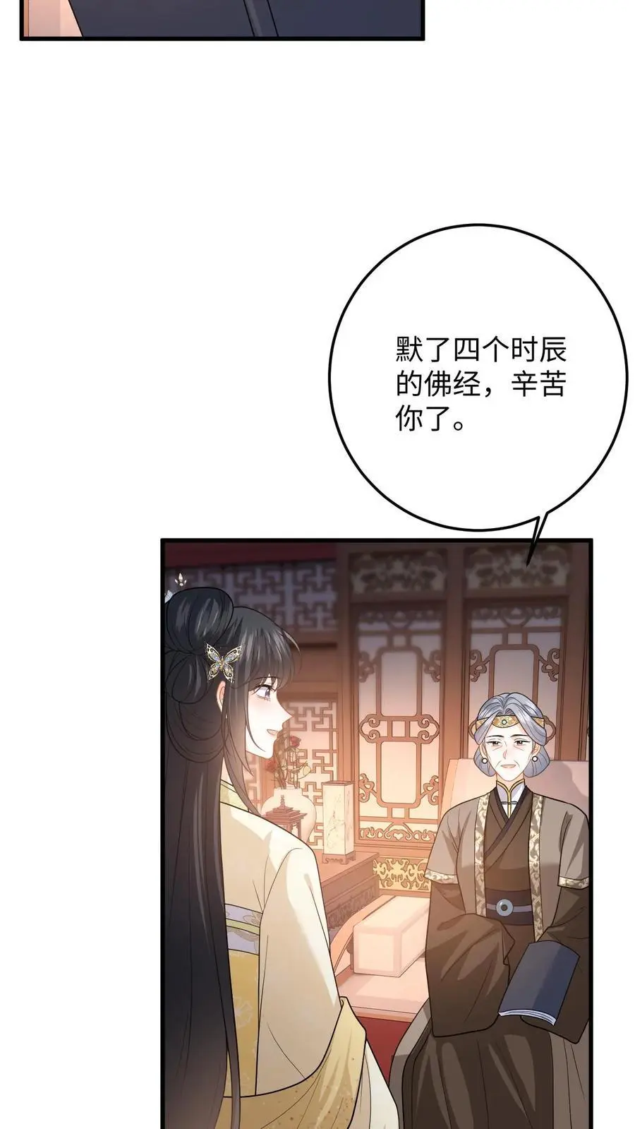第69话 给公主侍疾3