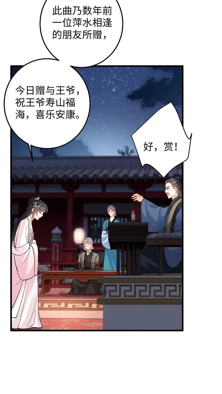 第88话 要贞洁不保啦19