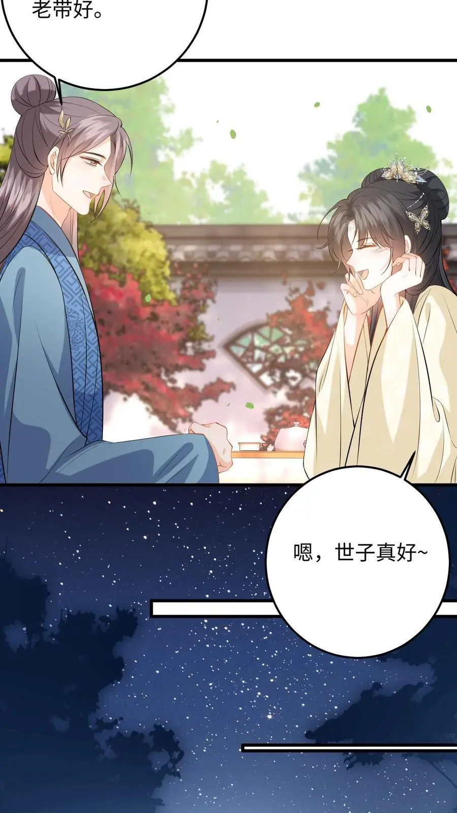 第71话 白猫突袭，二妃险落水！17