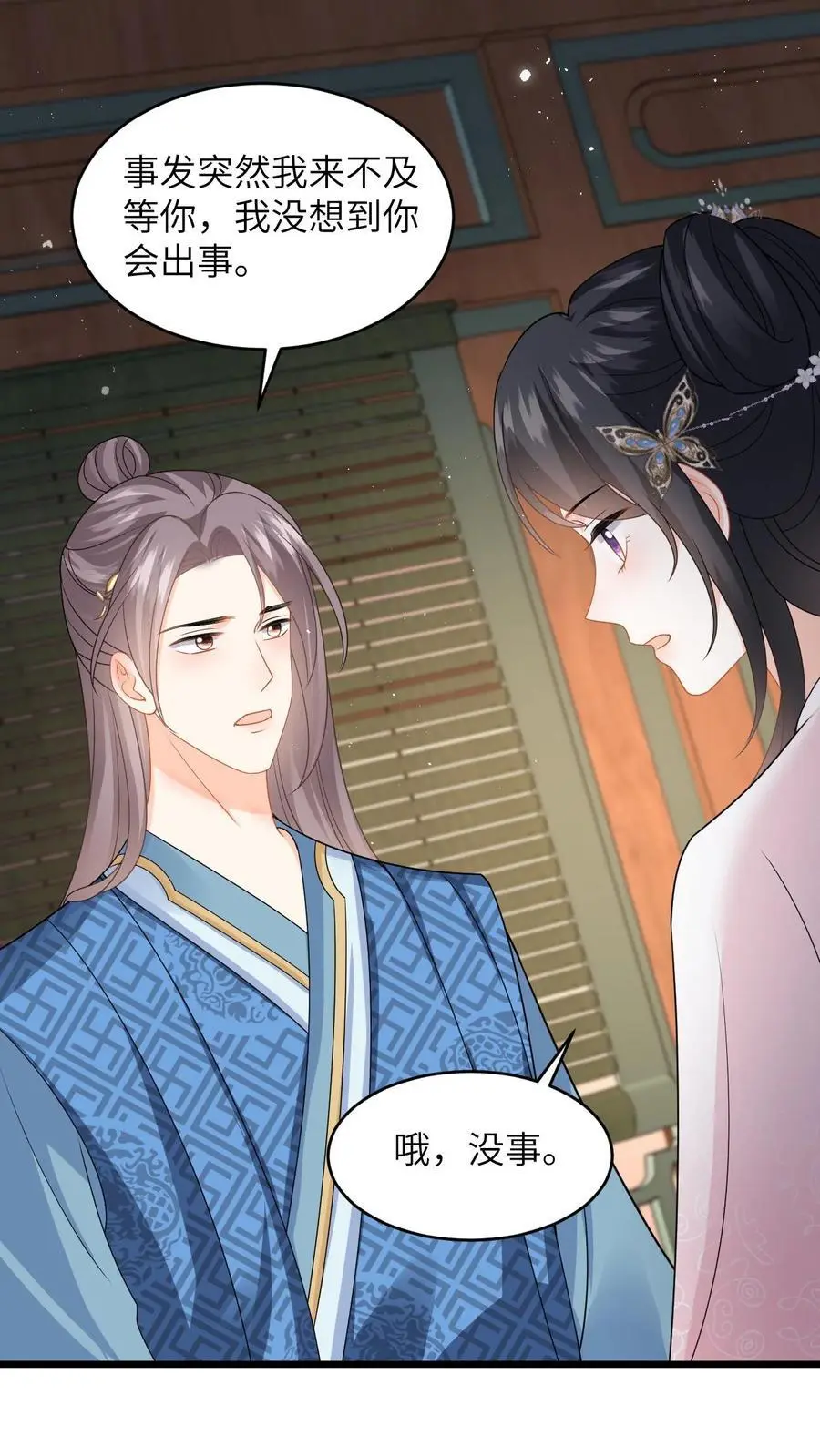 第86话 路边救九皇子3