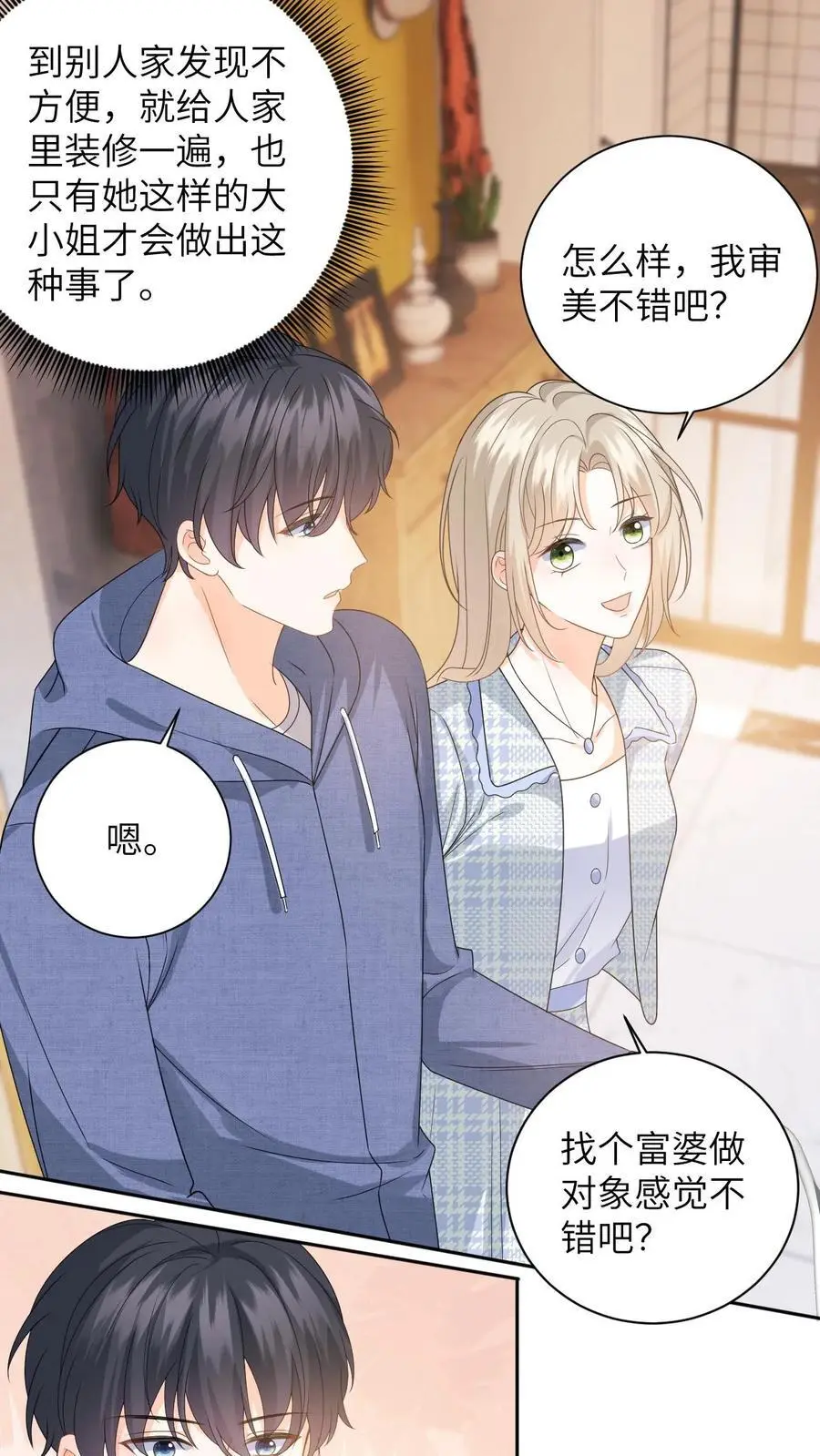 第27话 富婆女友的豪气13