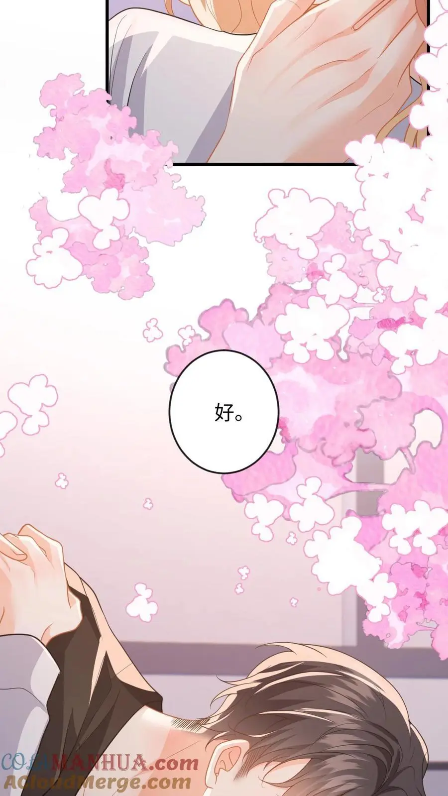 第125话 总裁超好哄34