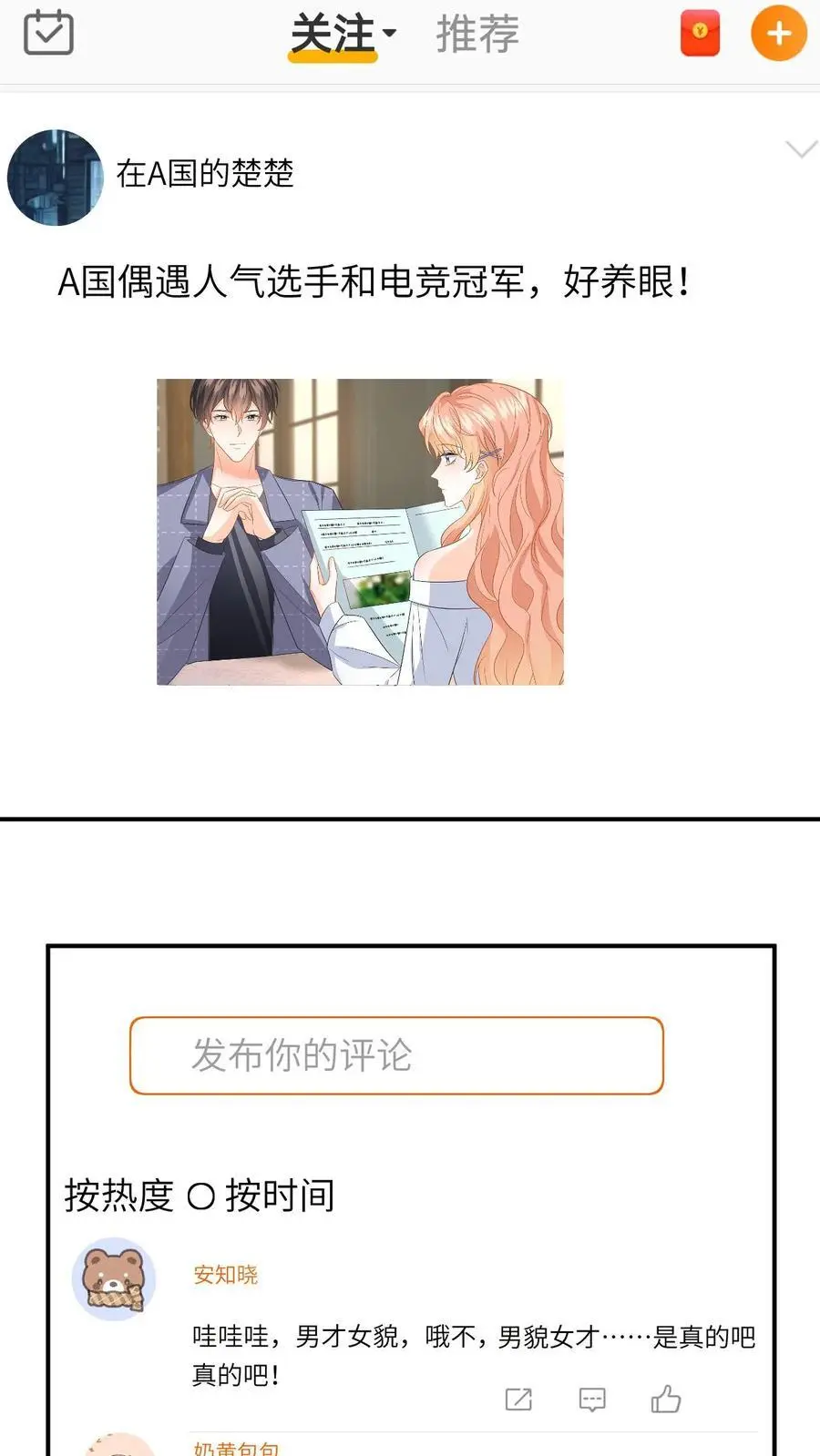 第145话 某醋王又炸了19