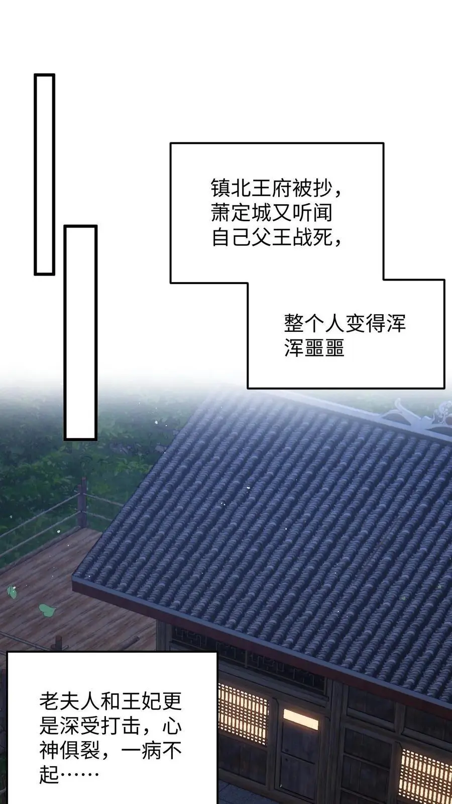 第96话 雪上加霜，萧定城弄丢手镯1