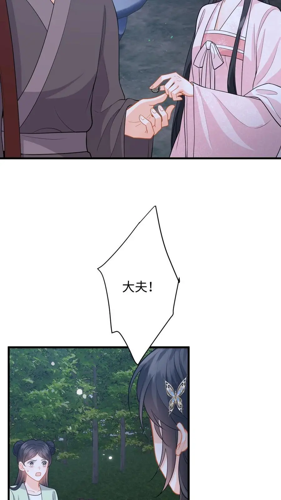 第96话 雪上加霜，萧定城弄丢手镯17