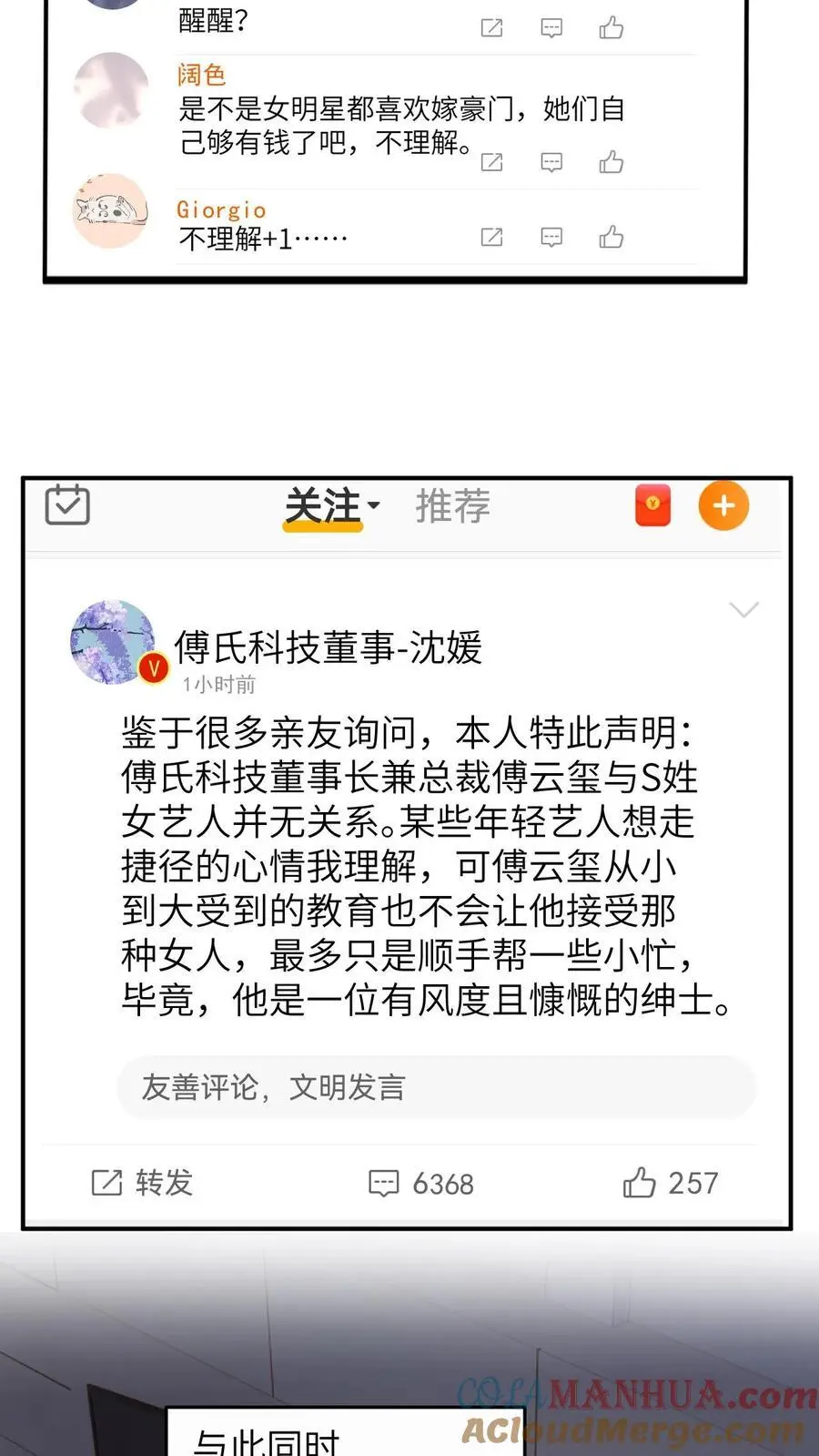 第148话 微博澄清2